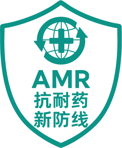 AMR 抗耐药新防线